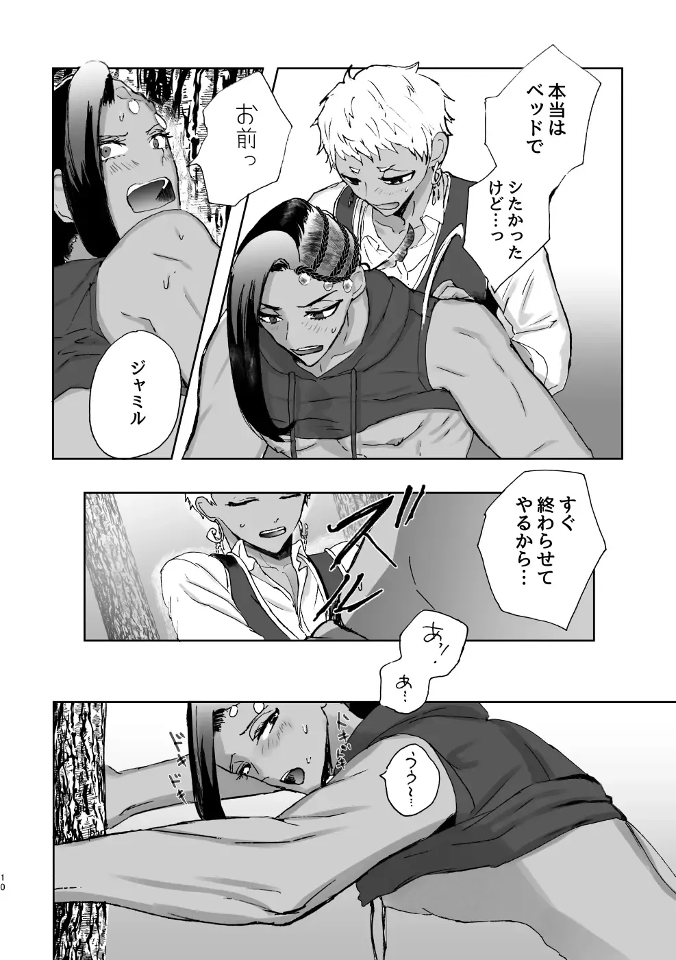Rapu Dake Fhentai - Page 9