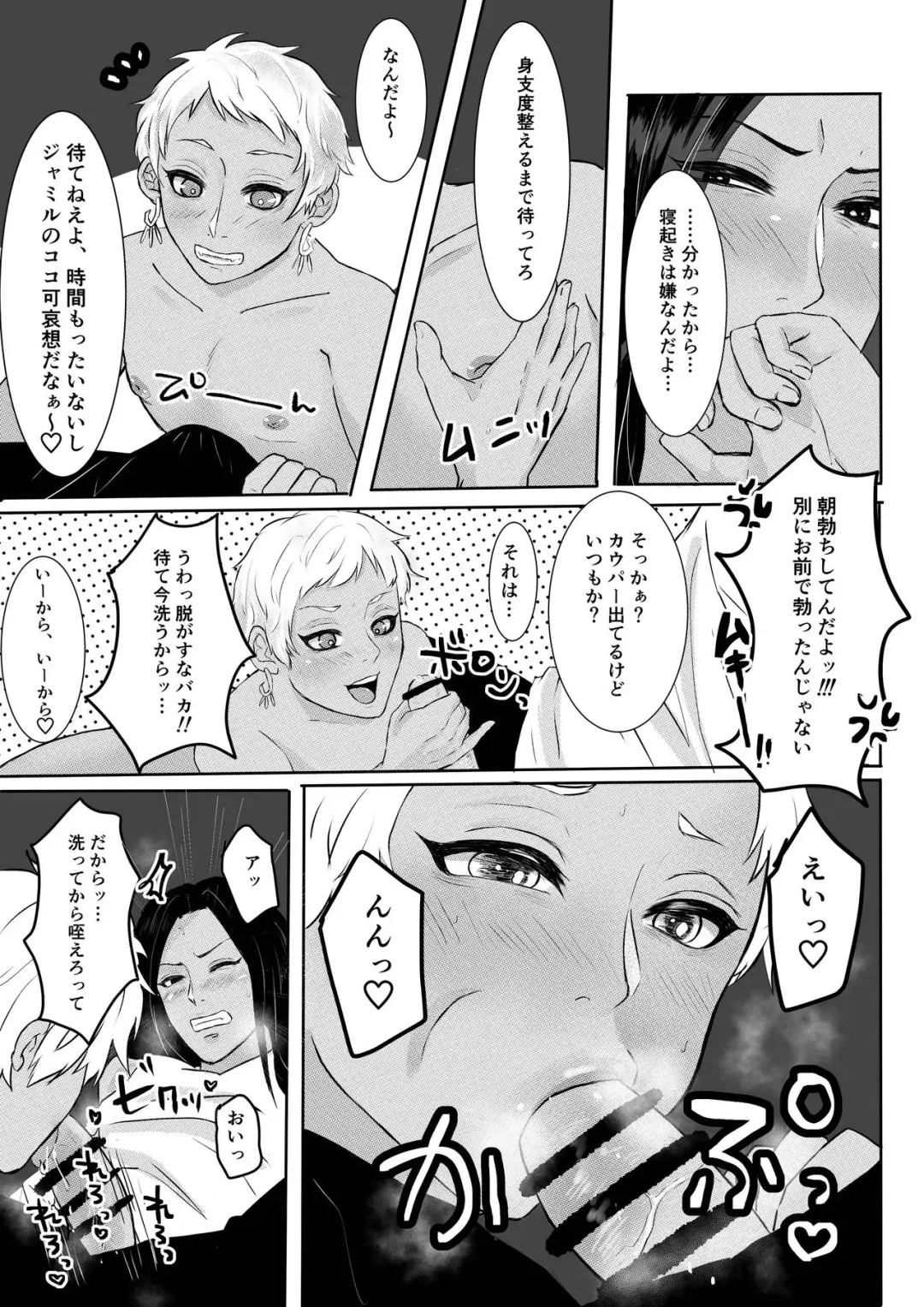 Osoi Uke no JamilKalim Fhentai - Page 3