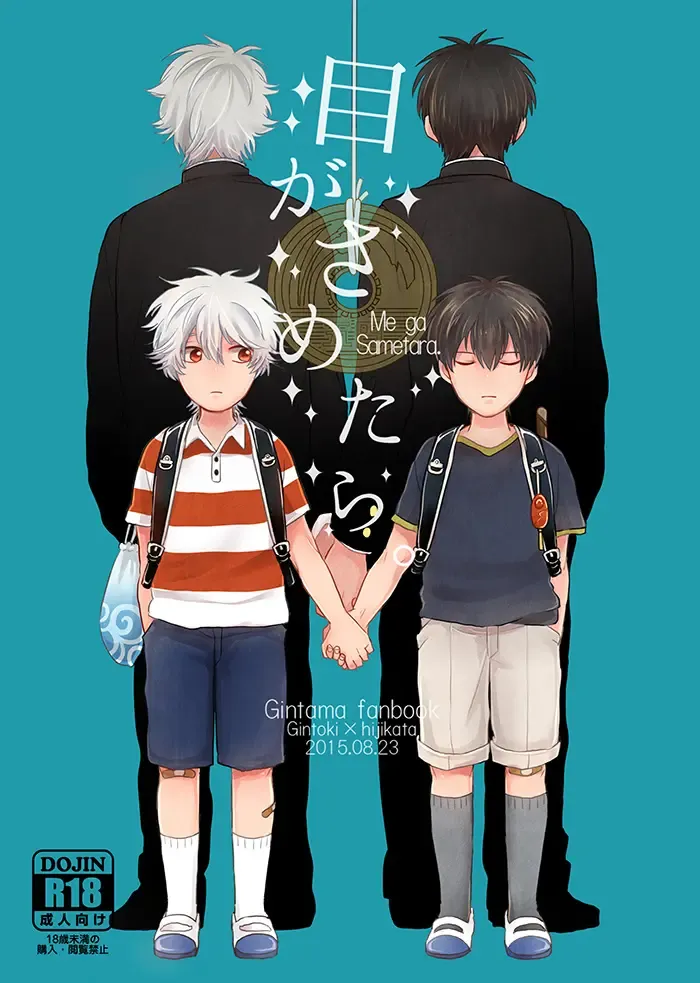 Me ga Sametara. Fhentai - Page 1