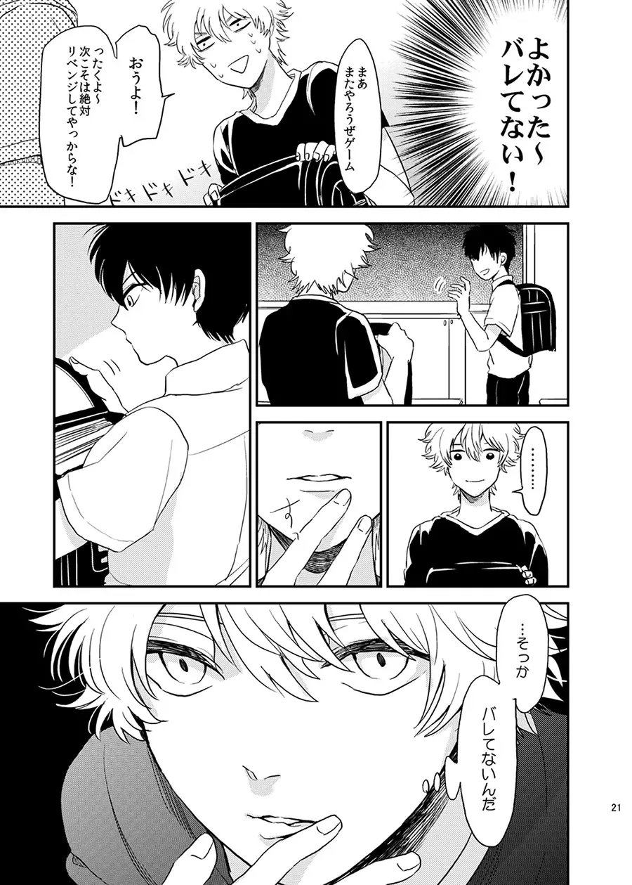 Me ga Sametara. Fhentai - Page 22