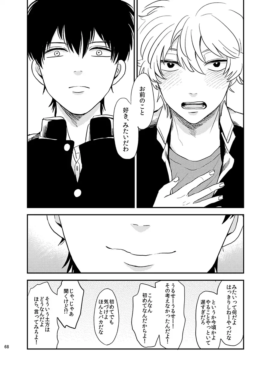 Me ga Sametara. Fhentai - Page 69