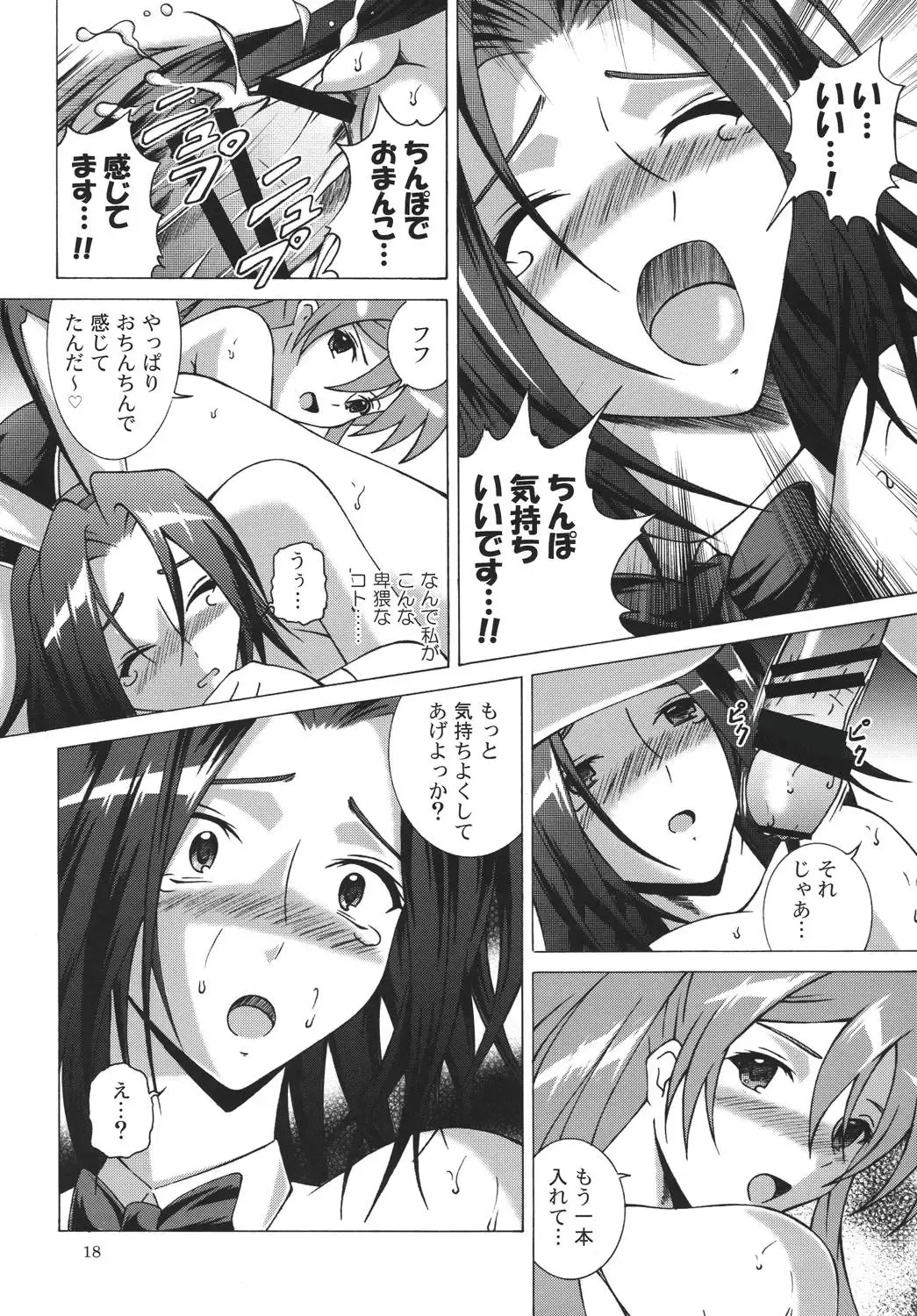 [Fujishiro Seiki] Black Emblem Fhentai - Page 18