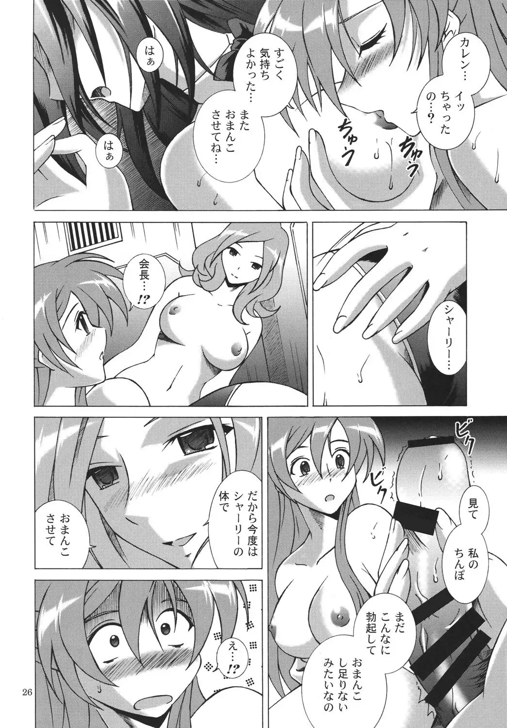 [Fujishiro Seiki] Black Emblem Fhentai - Page 26