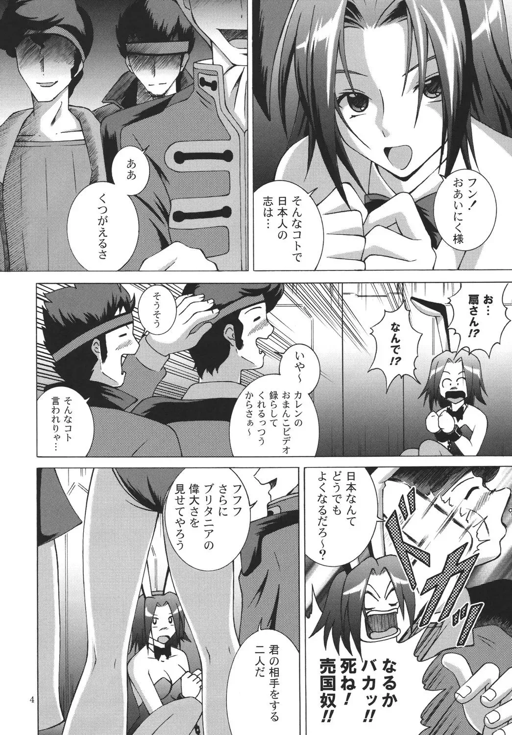[Fujishiro Seiki] Black Emblem Fhentai - Page 4