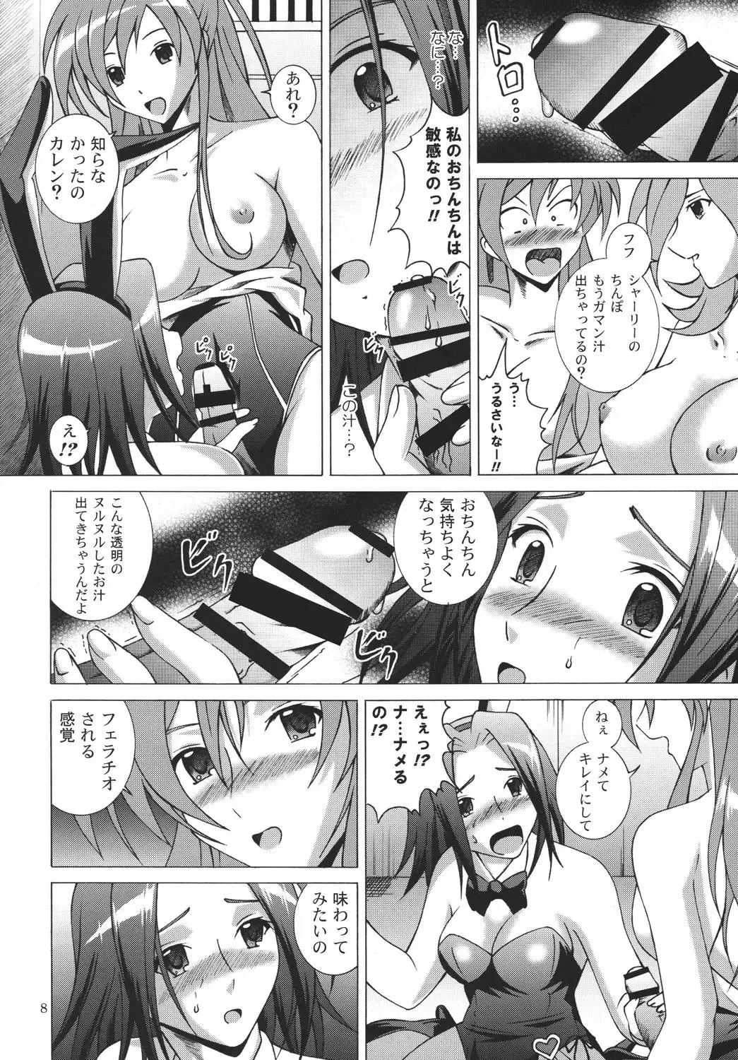 [Fujishiro Seiki] Black Emblem Fhentai - Page 8