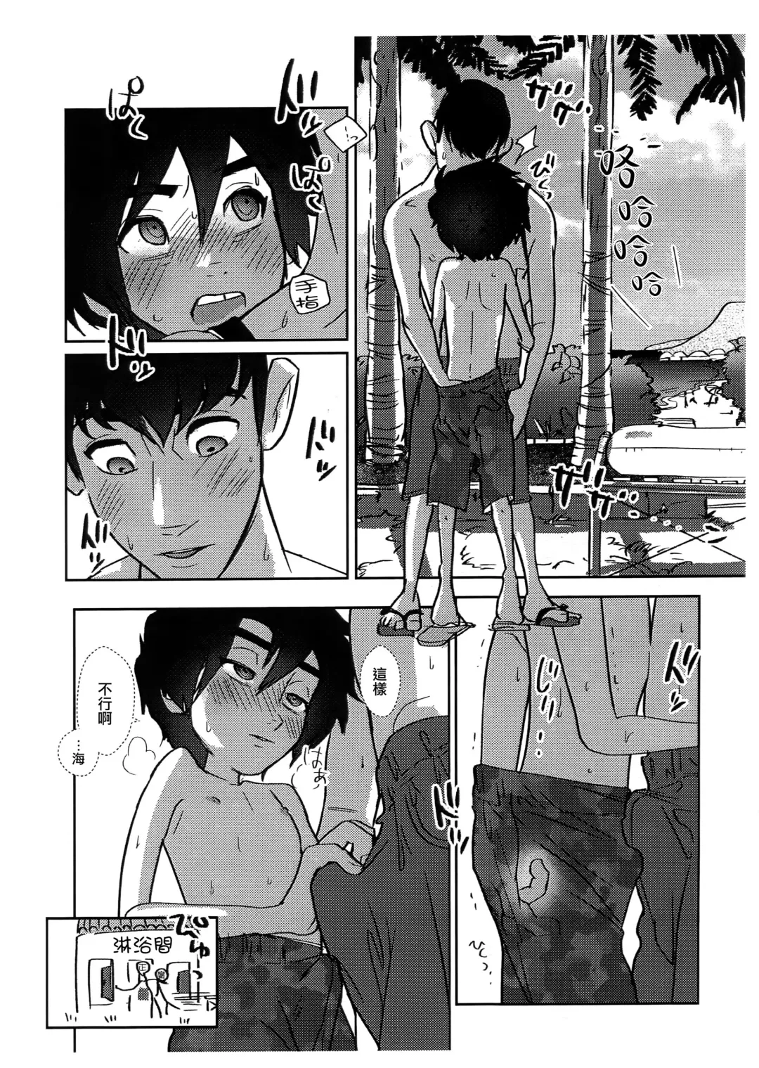[Shiogochi] Natsuda! Umida! Tadahiroda!! Fhentai - Page 7