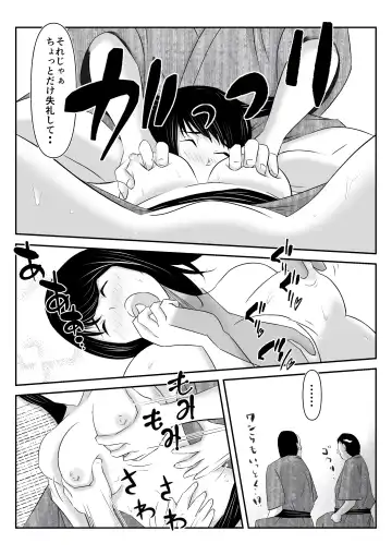 Danna to no Tabisaki de, Daigaku no Doujin AV Circle no Rankou Satsuei ni Makikomarete, Gakusei ya Iawaseta Shukuhakukyaku no Ojisan-tachi ni Yararechatta Hanashi Fhentai - Page 16