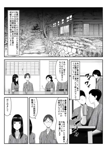 Danna to no Tabisaki de, Daigaku no Doujin AV Circle no Rankou Satsuei ni Makikomarete, Gakusei ya Iawaseta Shukuhakukyaku no Ojisan-tachi ni Yararechatta Hanashi Fhentai - Page 4