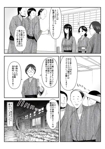 Danna to no Tabisaki de, Daigaku no Doujin AV Circle no Rankou Satsuei ni Makikomarete, Gakusei ya Iawaseta Shukuhakukyaku no Ojisan-tachi ni Yararechatta Hanashi Fhentai - Page 6