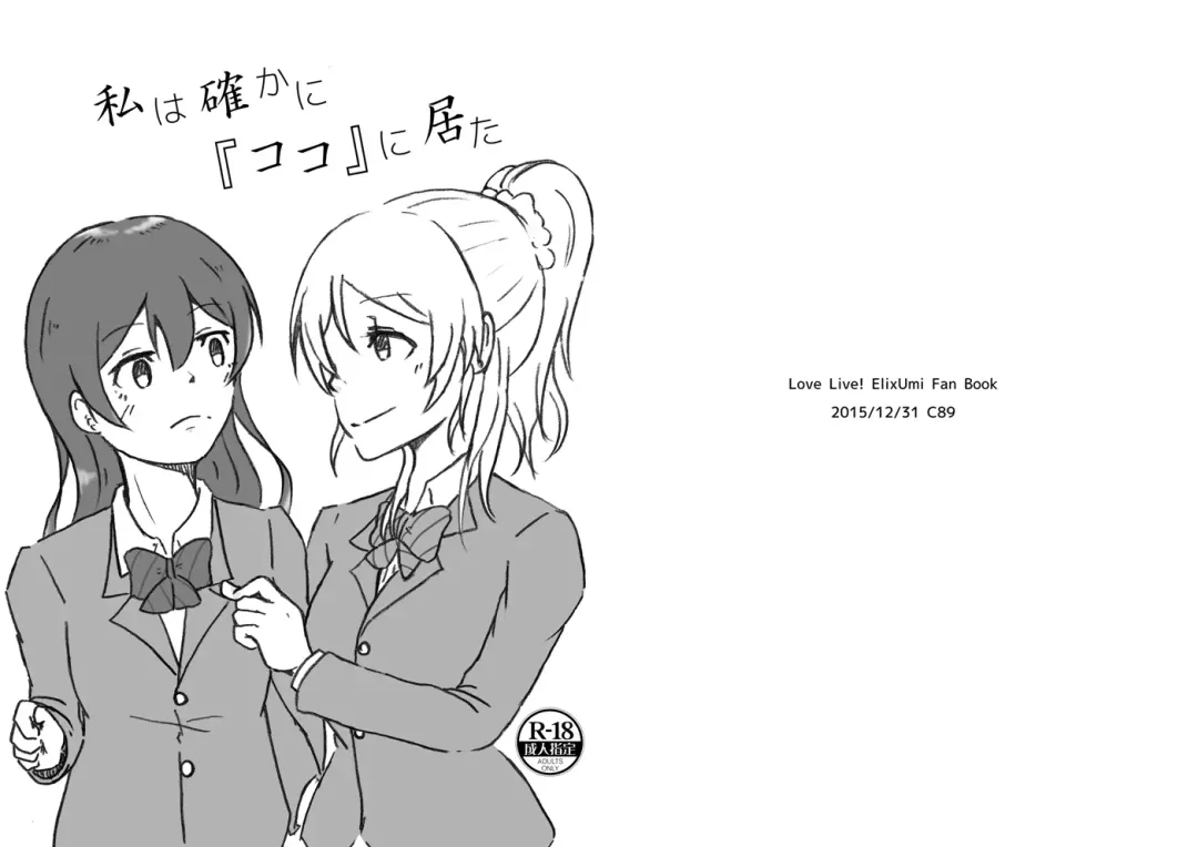 Watashi wa Tashika ni "Koko" ni Ita Fhentai - Page 1