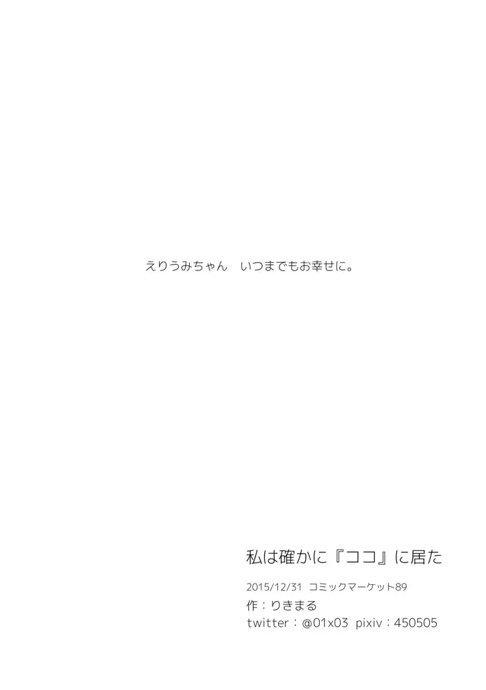 Watashi wa Tashika ni "Koko" ni Ita Fhentai - Page 13