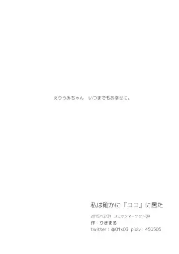 Watashi wa Tashika ni "Koko" ni Ita Fhentai - Page 13