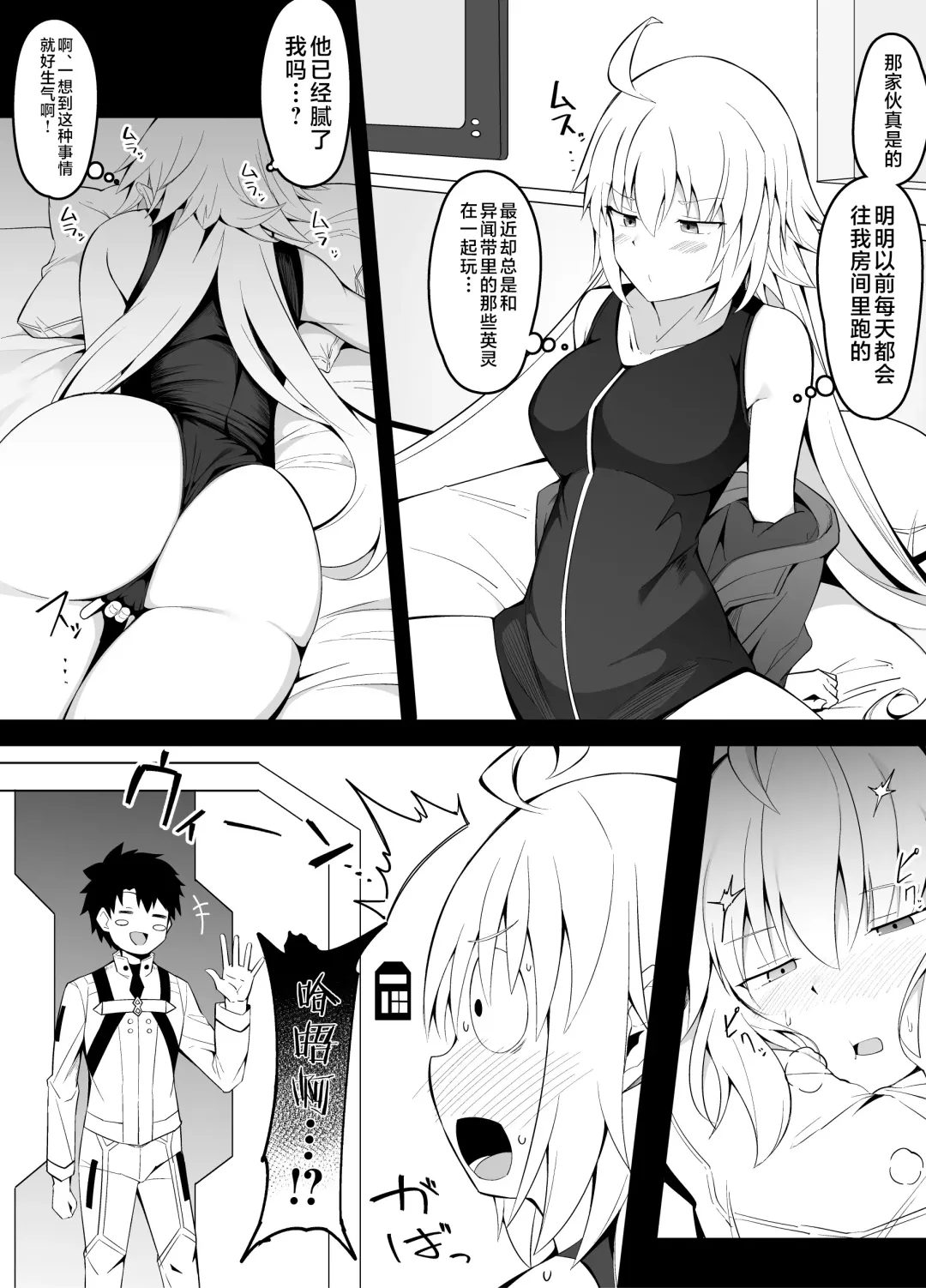 [Corundum] Yokkyuu Fuman Jeanne Alter-san Fhentai - Page 1
