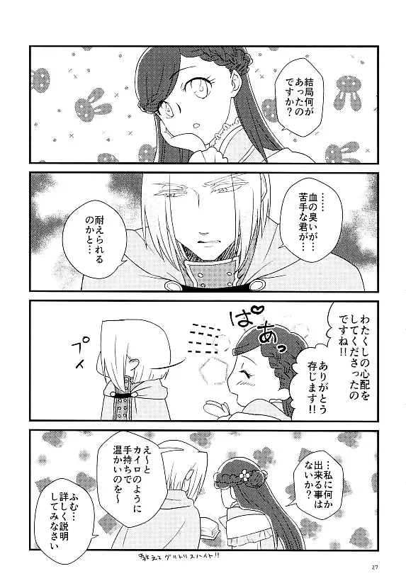 [Teru] Shu ni Somaru Hi wa Fhentai - Page 25