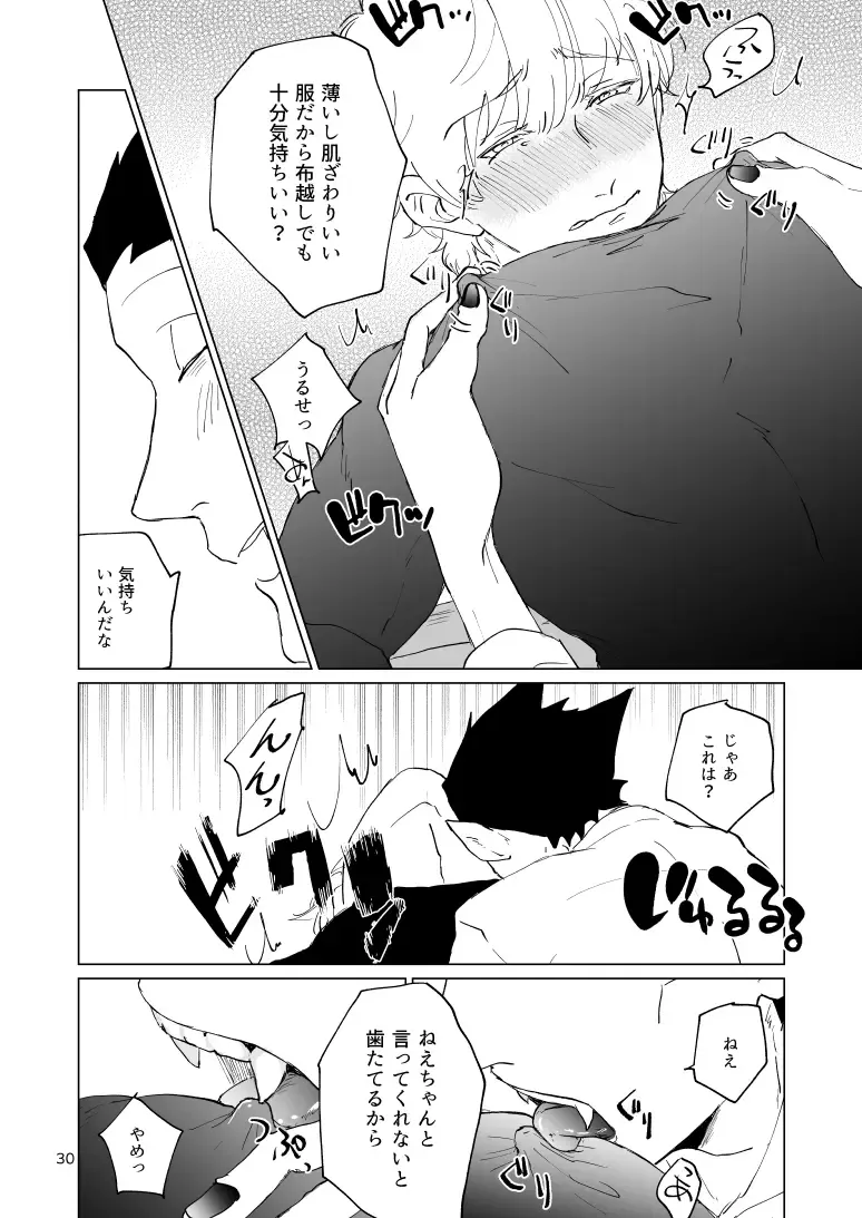 SIX CASE TOOOOOO THE WORLD Fhentai - Page 28