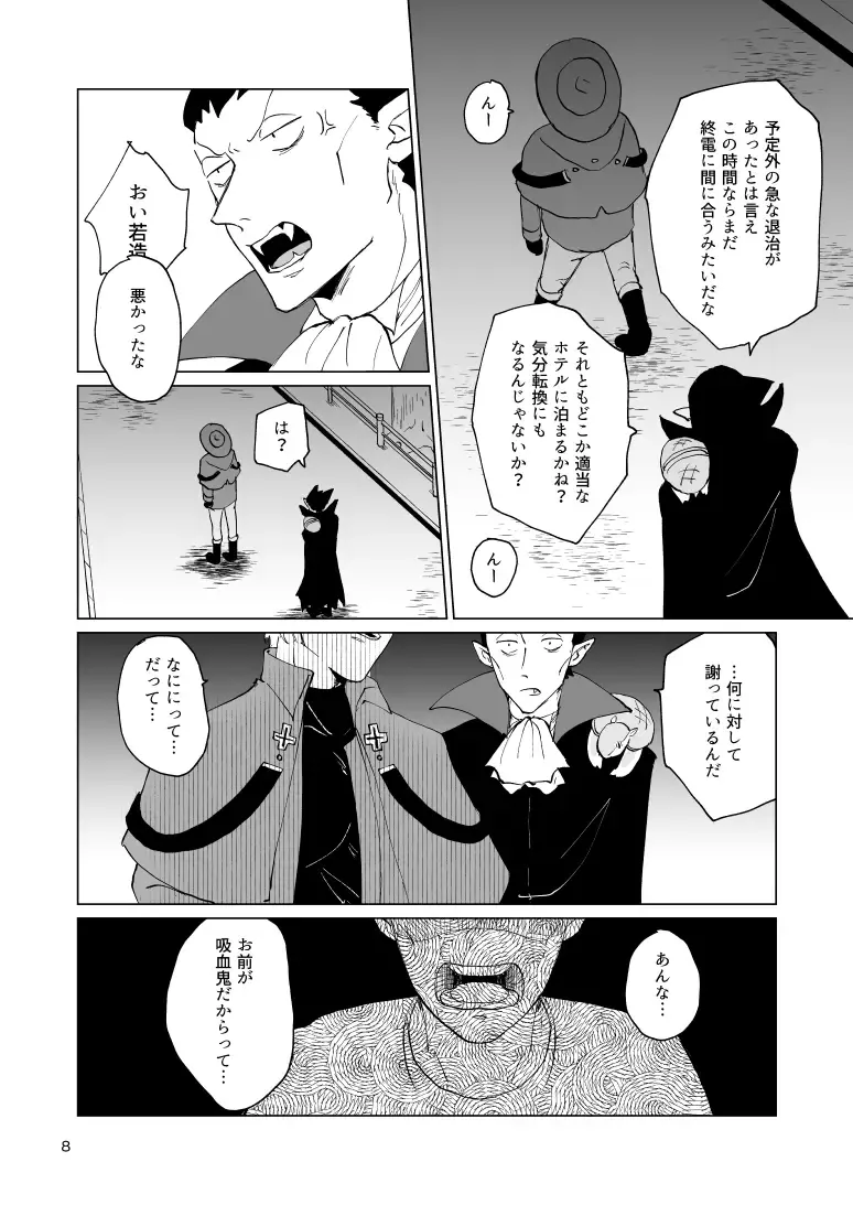 SIX CASE TOOOOOO THE WORLD Fhentai - Page 6