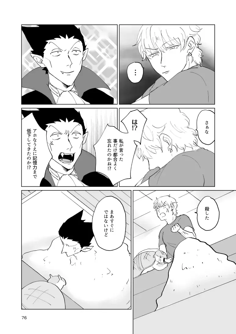 SIX CASE TOOOOOO THE WORLD Fhentai - Page 74