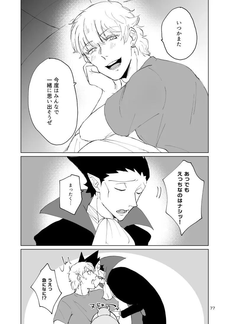 SIX CASE TOOOOOO THE WORLD Fhentai - Page 75