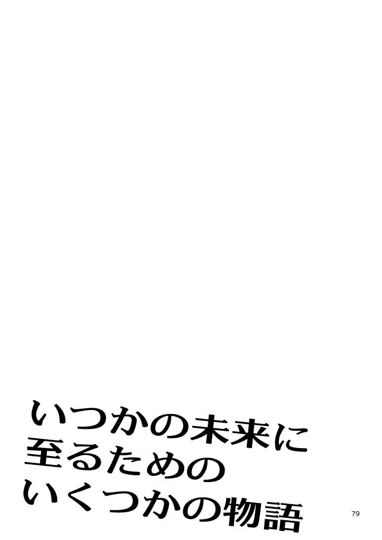 SIX CASE TOOOOOO THE WORLD Fhentai - Page 77