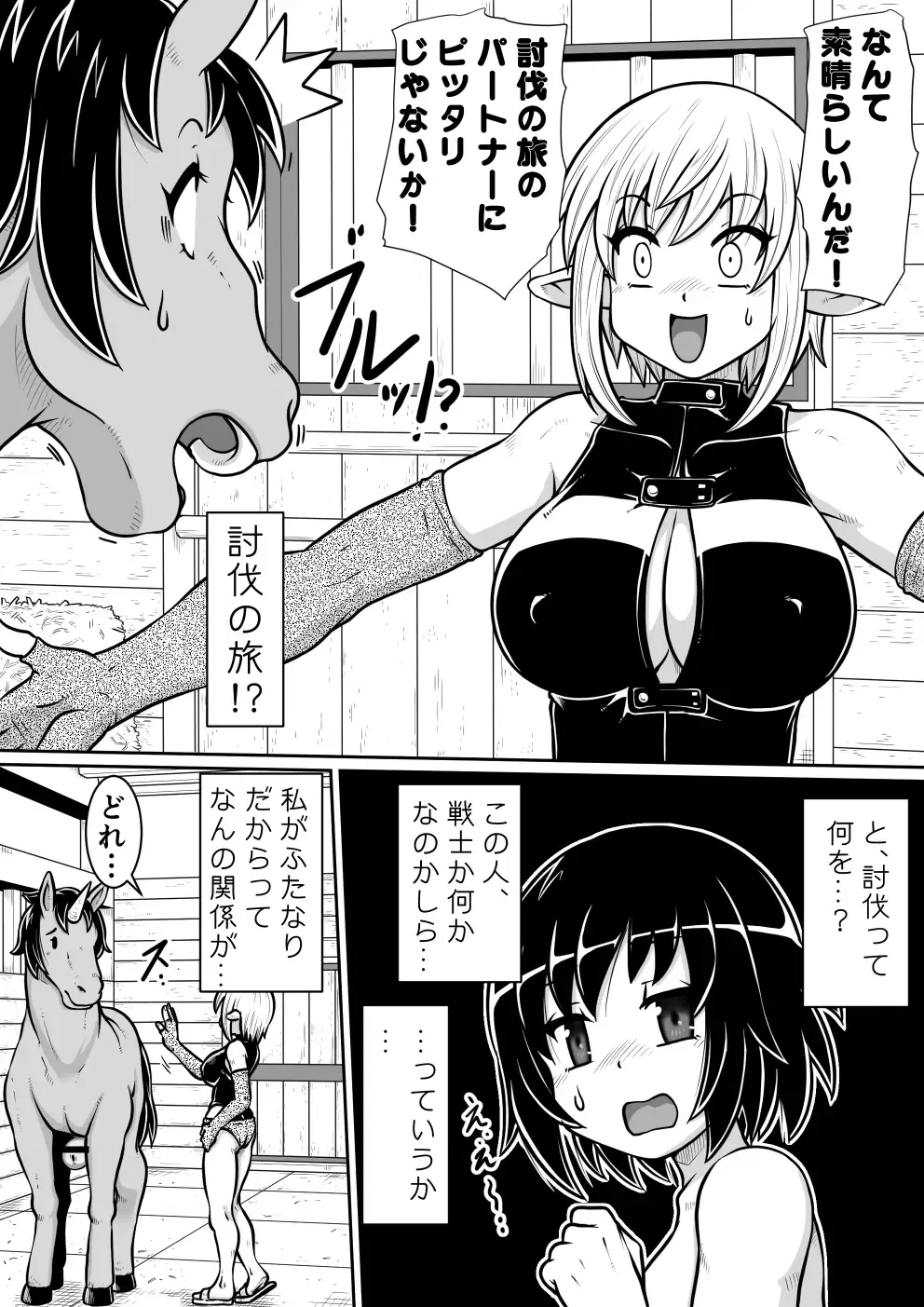Tensei shitara Futanari Uma ni Narimashita Zenpen Fhentai - Page 24