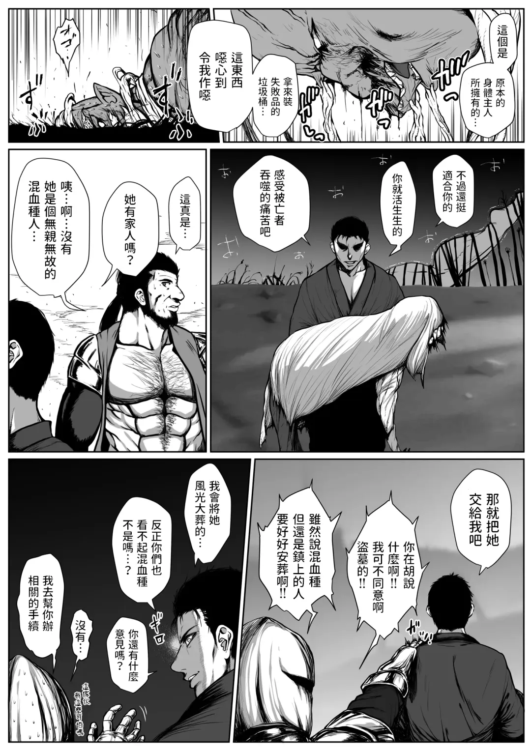 [Jii] せっかく異世界転生したのに死霊術師だったからエロエロキョンシー造ってお世話係にしたった2 中文翻譯 Fhentai - Page 11