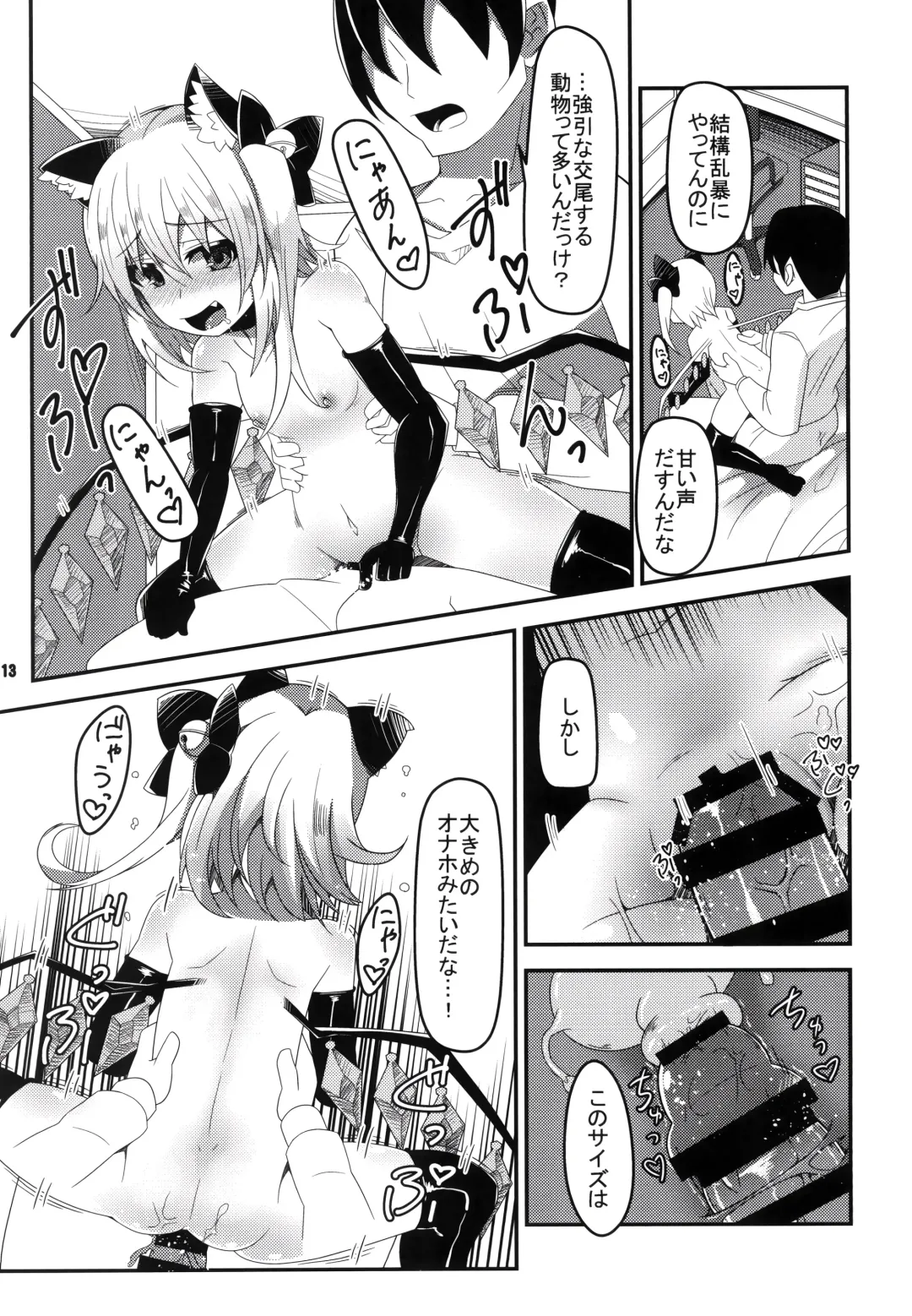[Land Sale] Mama to Osananajimi to Pet to Imouto Flan-chan no Seikatsu Fhentai - Page 12