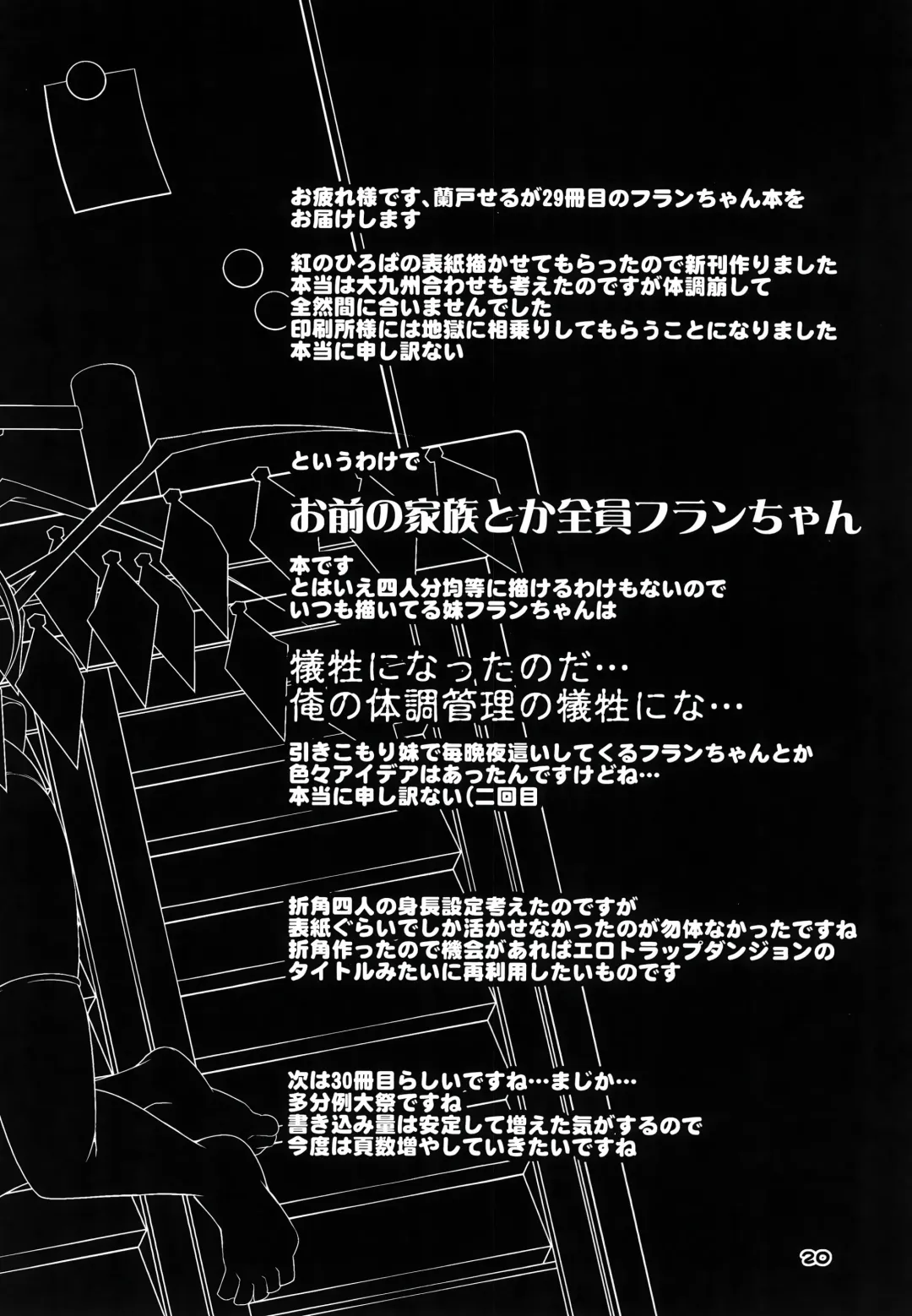 [Land Sale] Mama to Osananajimi to Pet to Imouto Flan-chan no Seikatsu Fhentai - Page 19