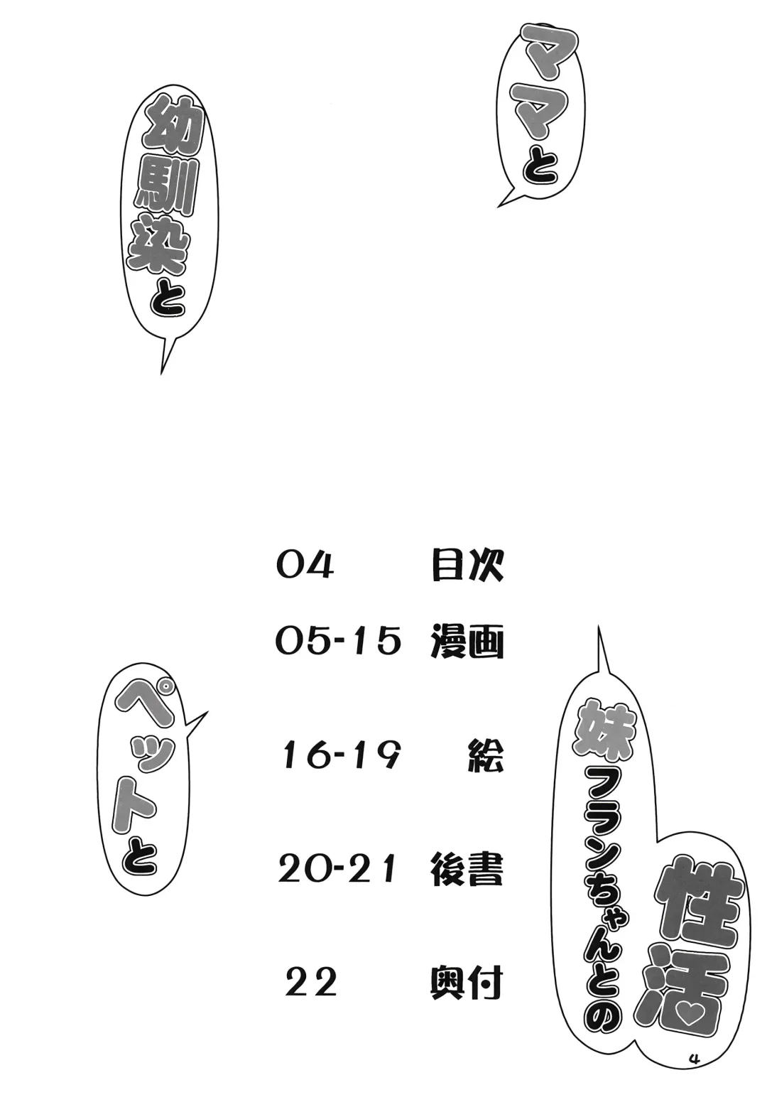 [Land Sale] Mama to Osananajimi to Pet to Imouto Flan-chan no Seikatsu Fhentai - Page 3