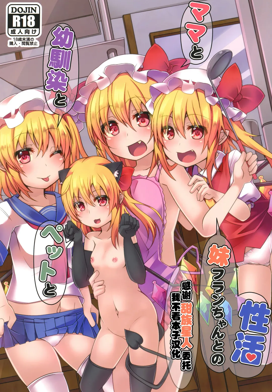 [Land Sale] Mama to Osananajimi to Pet to Imouto Flan-chan no Seikatsu Fhentai - Page 1