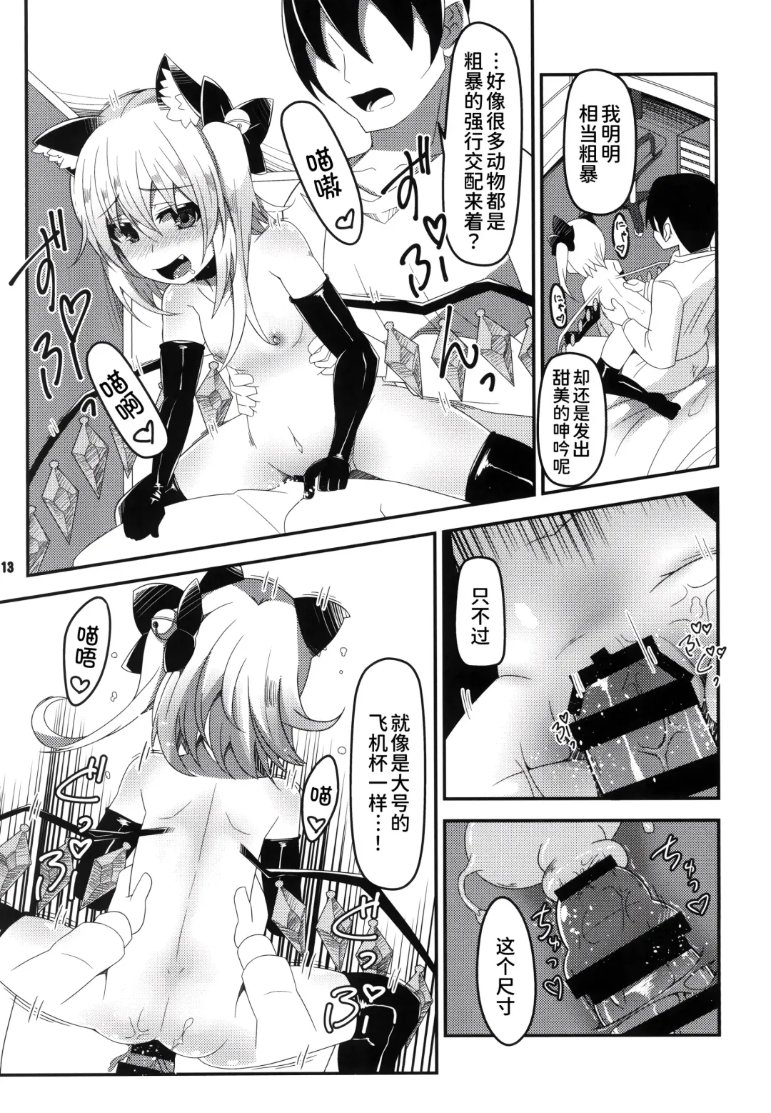 [Land Sale] Mama to Osananajimi to Pet to Imouto Flan-chan no Seikatsu Fhentai - Page 13
