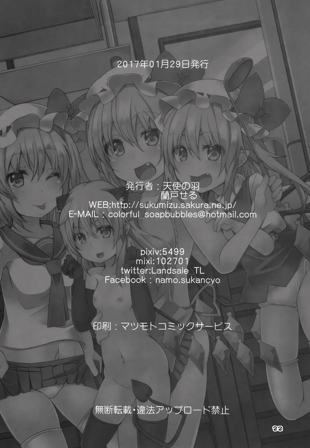 [Land Sale] Mama to Osananajimi to Pet to Imouto Flan-chan no Seikatsu Fhentai - Page 22