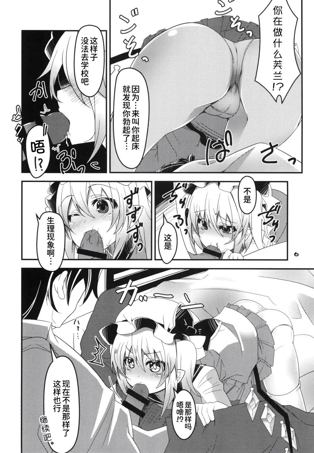 [Land Sale] Mama to Osananajimi to Pet to Imouto Flan-chan no Seikatsu Fhentai - Page 6