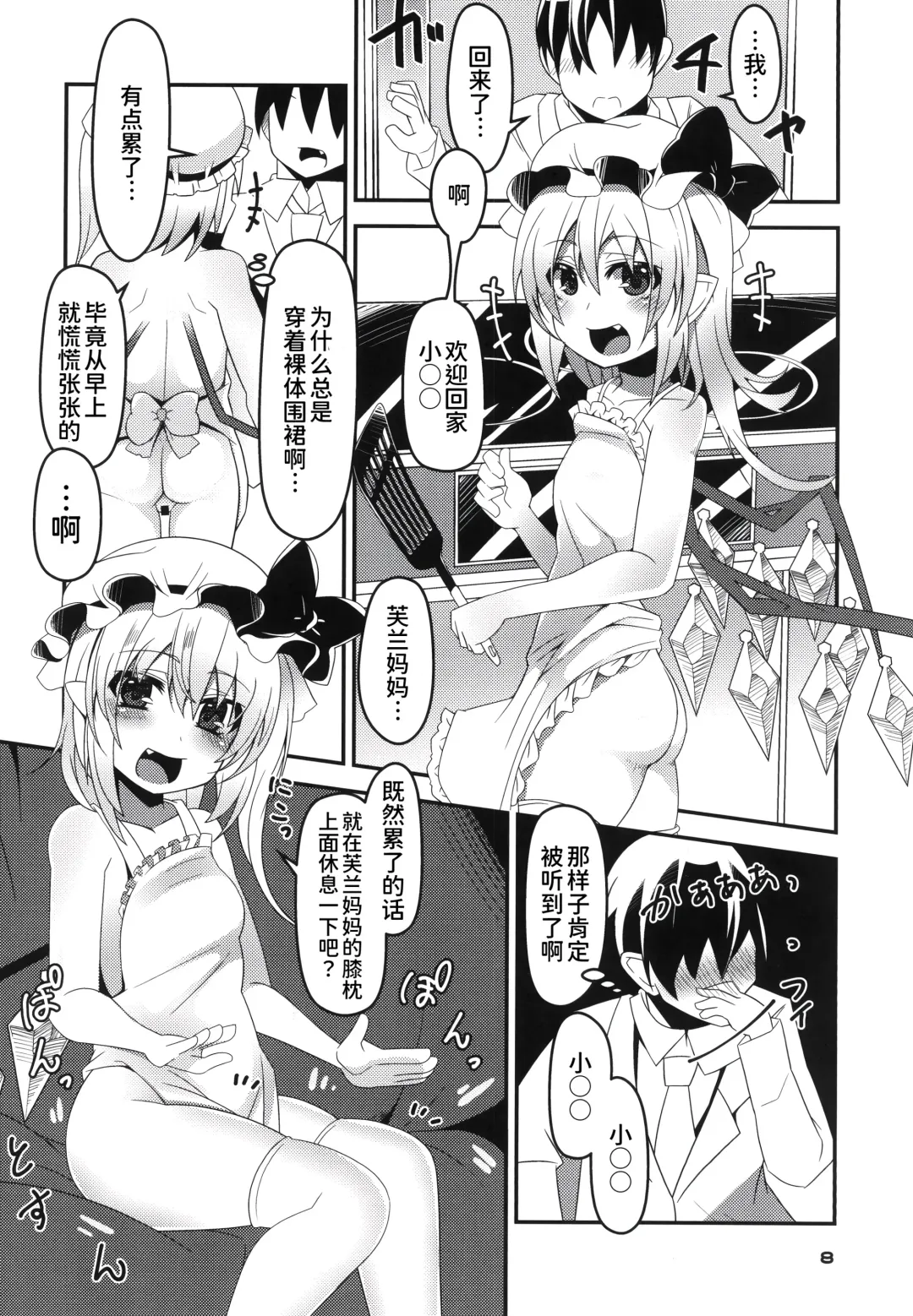 [Land Sale] Mama to Osananajimi to Pet to Imouto Flan-chan no Seikatsu Fhentai - Page 8