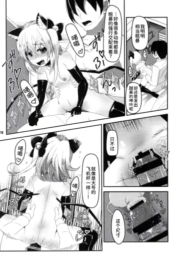 [Land Sale] Mama to Osananajimi to Pet to Imouto Flan-chan no Seikatsu Fhentai - Page 13