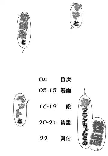 [Land Sale] Mama to Osananajimi to Pet to Imouto Flan-chan no Seikatsu Fhentai - Page 4