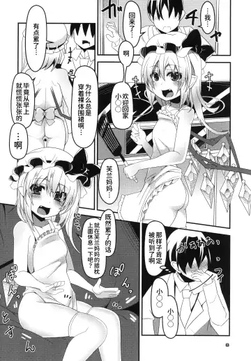[Land Sale] Mama to Osananajimi to Pet to Imouto Flan-chan no Seikatsu Fhentai - Page 8