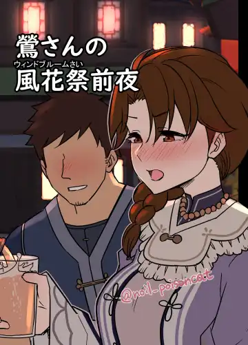 Read [Dokuneko Noil] Uguisu-san no Windblume-sai Zenya - Fhentai