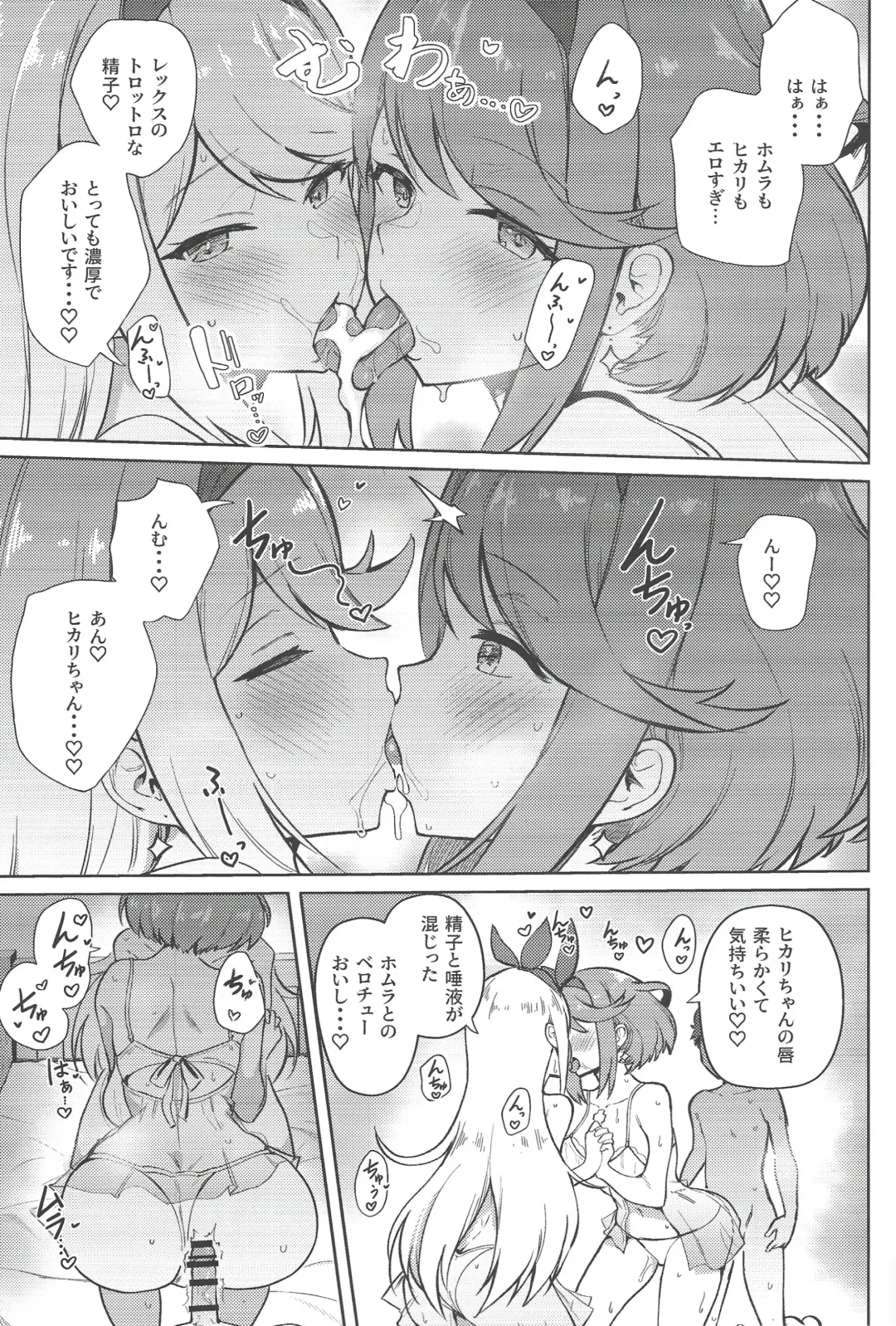 [Bunapi 397 Yen] Ecchi ga Shitai Hikari to Homura Fhentai - Page 22