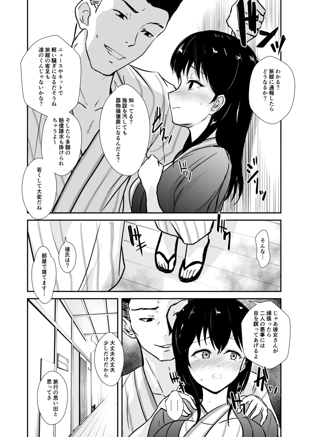 [Gincha] Kanojo wa Yukemuri no Naka de Netorareru Fhentai - Page 12