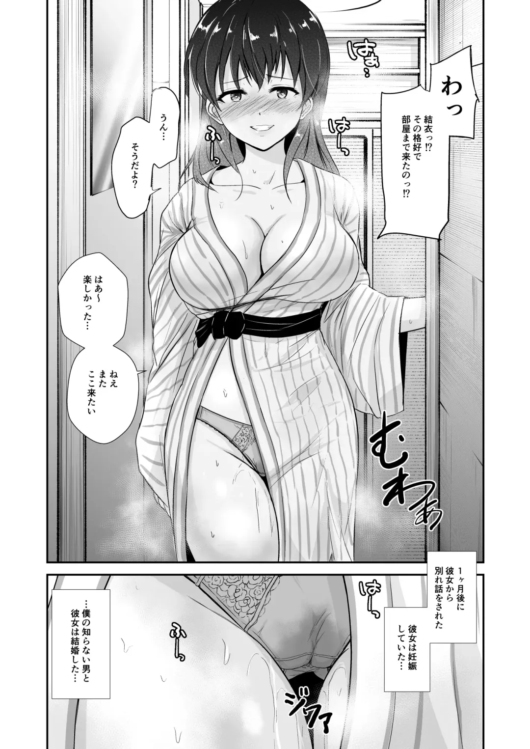 [Gincha] Kanojo wa Yukemuri no Naka de Netorareru Fhentai - Page 55