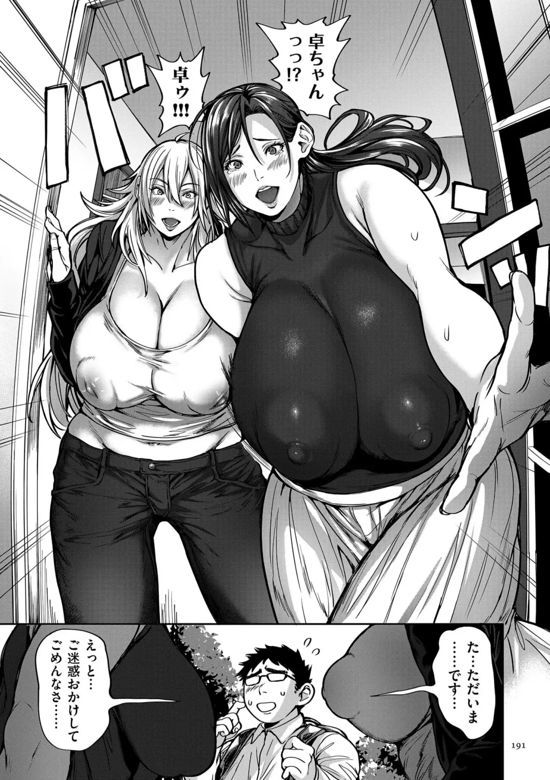 [Announ] Shunkashuutou Harem Tengoku + FANZA Tokuten Fhentai - Page 191