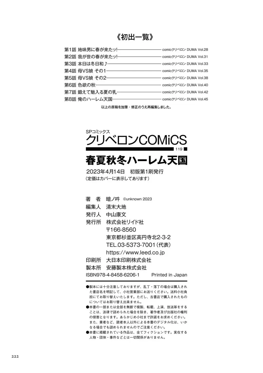 [Announ] Shunkashuutou Harem Tengoku + FANZA Tokuten Fhentai - Page 222