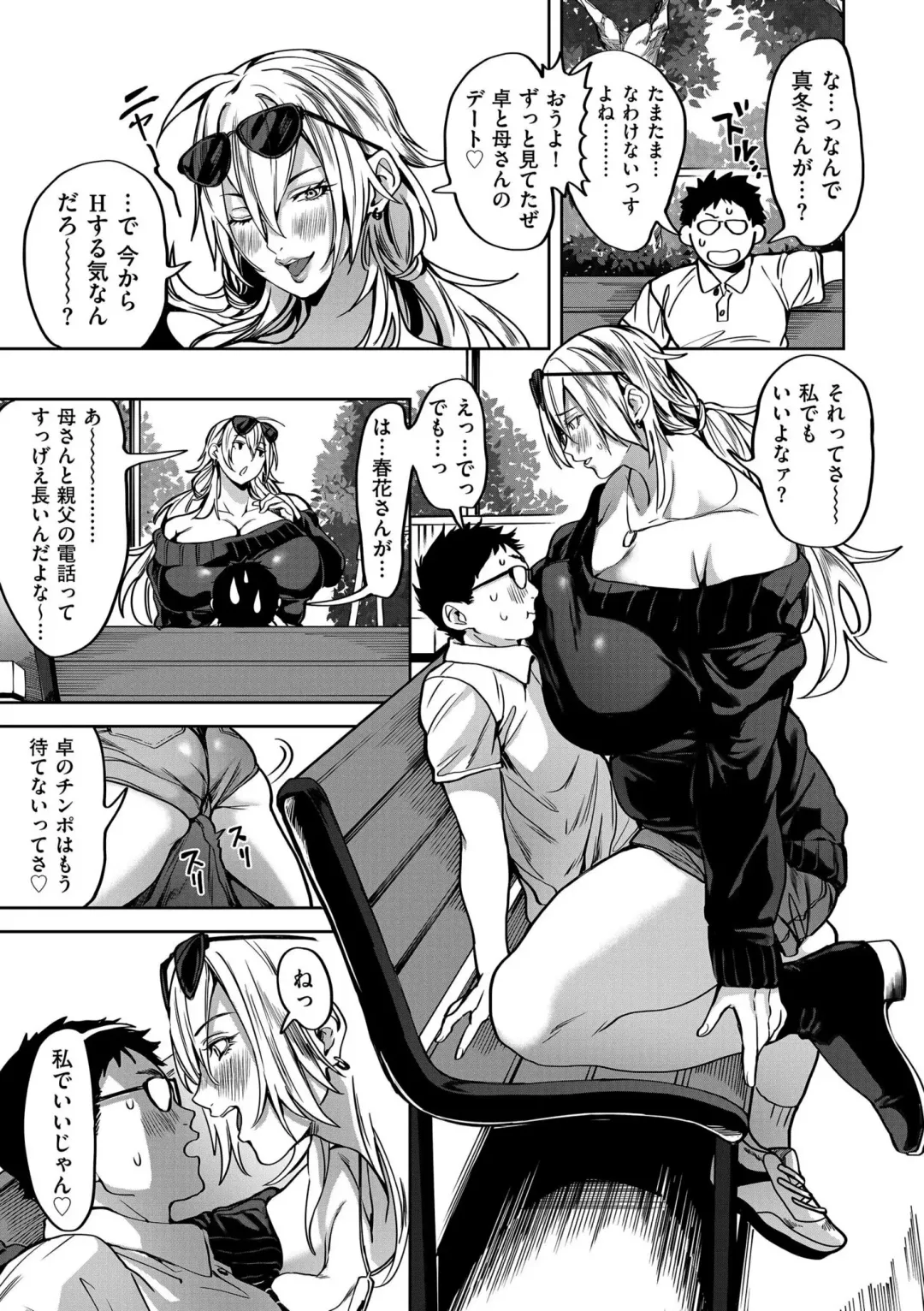 [Announ] Shunkashuutou Harem Tengoku + FANZA Tokuten Fhentai - Page 97