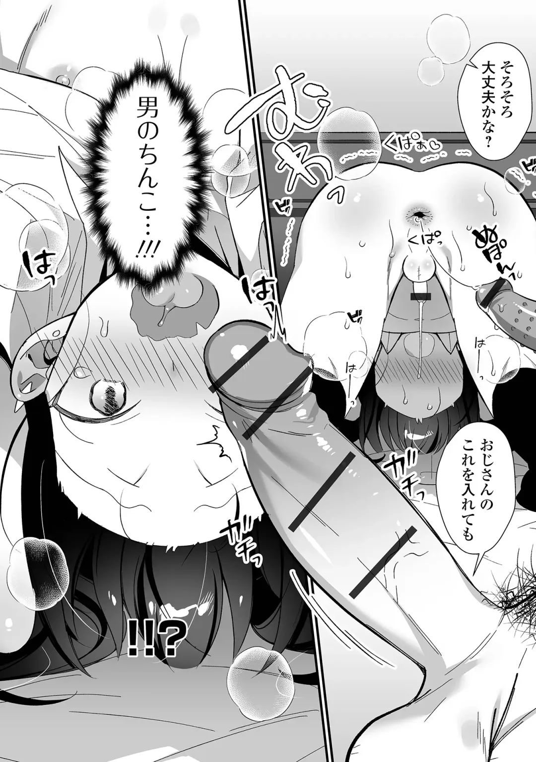 [Marui Shiro] Otokonoko to Torotoro  Tokeau Ecchi Shiyo Fhentai - Page 110