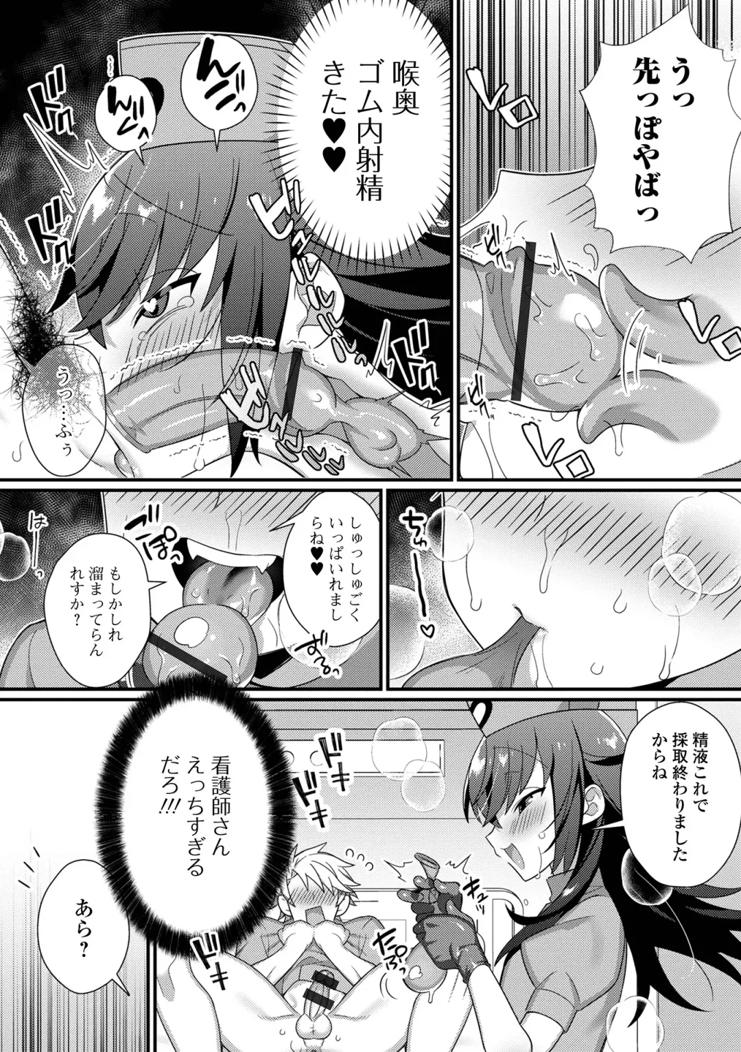 [Marui Shiro] Otokonoko to Torotoro  Tokeau Ecchi Shiyo Fhentai - Page 122