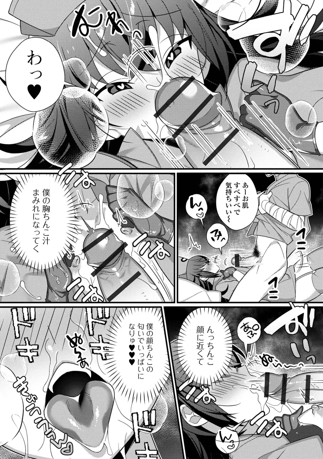 [Marui Shiro] Otokonoko to Torotoro  Tokeau Ecchi Shiyo Fhentai - Page 124
