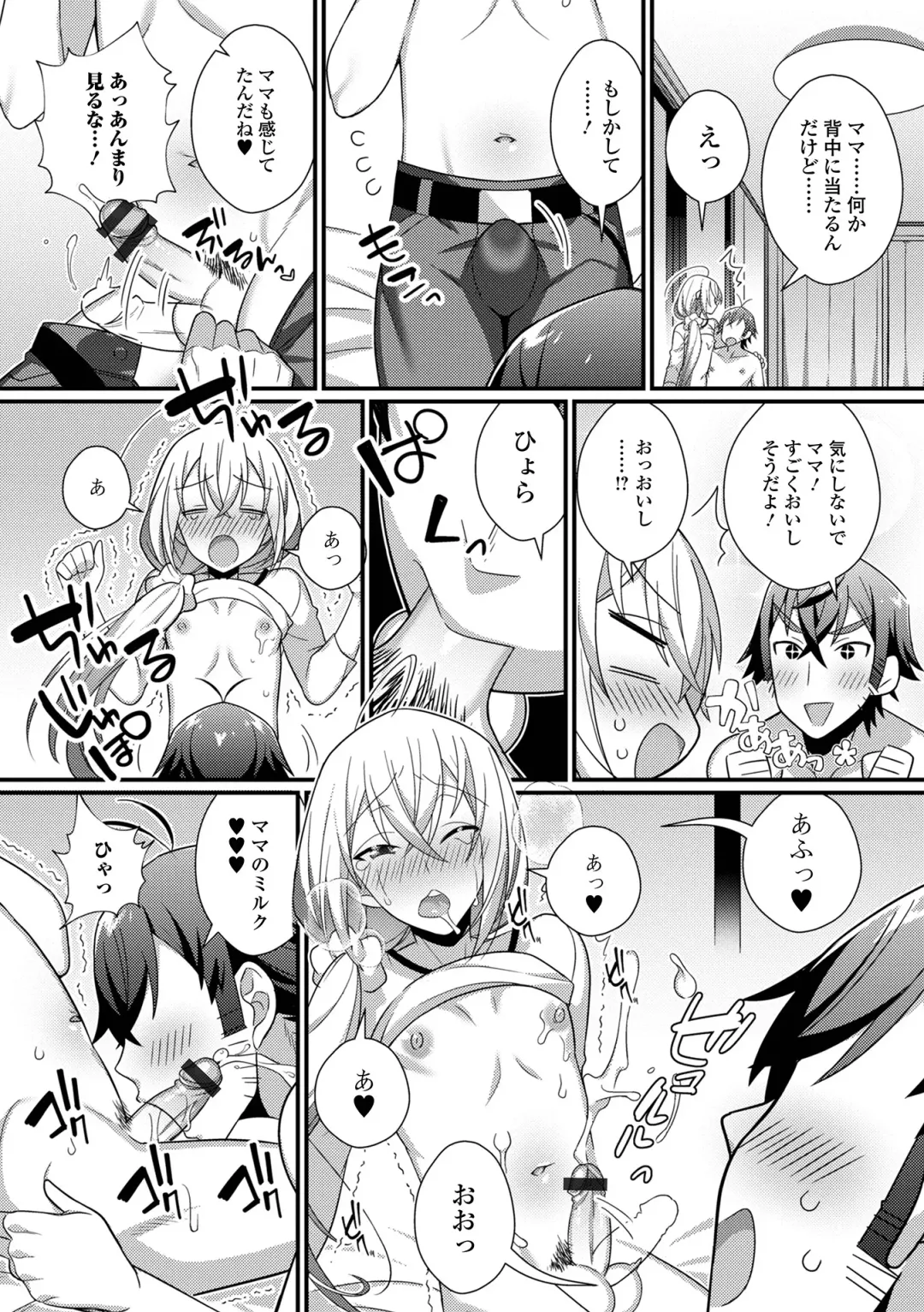 [Marui Shiro] Otokonoko to Torotoro  Tokeau Ecchi Shiyo Fhentai - Page 152