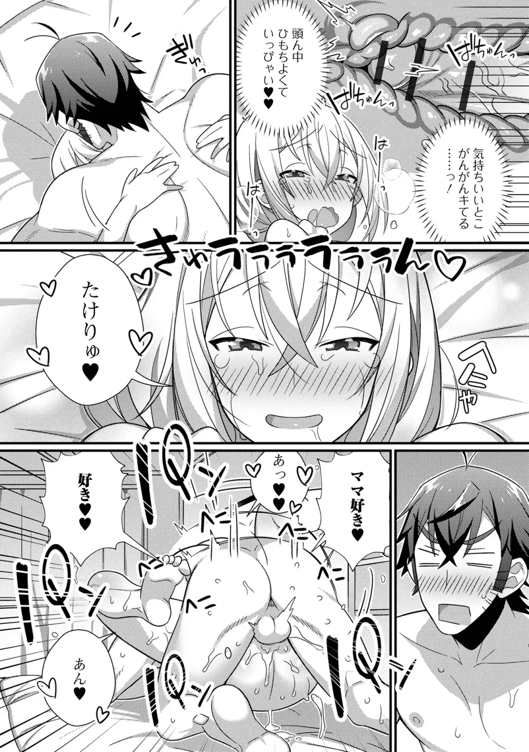 [Marui Shiro] Otokonoko to Torotoro  Tokeau Ecchi Shiyo Fhentai - Page 160