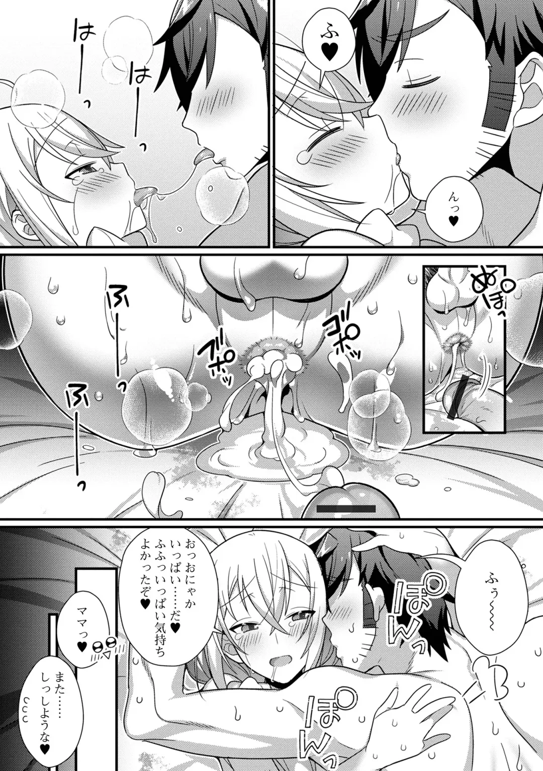[Marui Shiro] Otokonoko to Torotoro  Tokeau Ecchi Shiyo Fhentai - Page 163