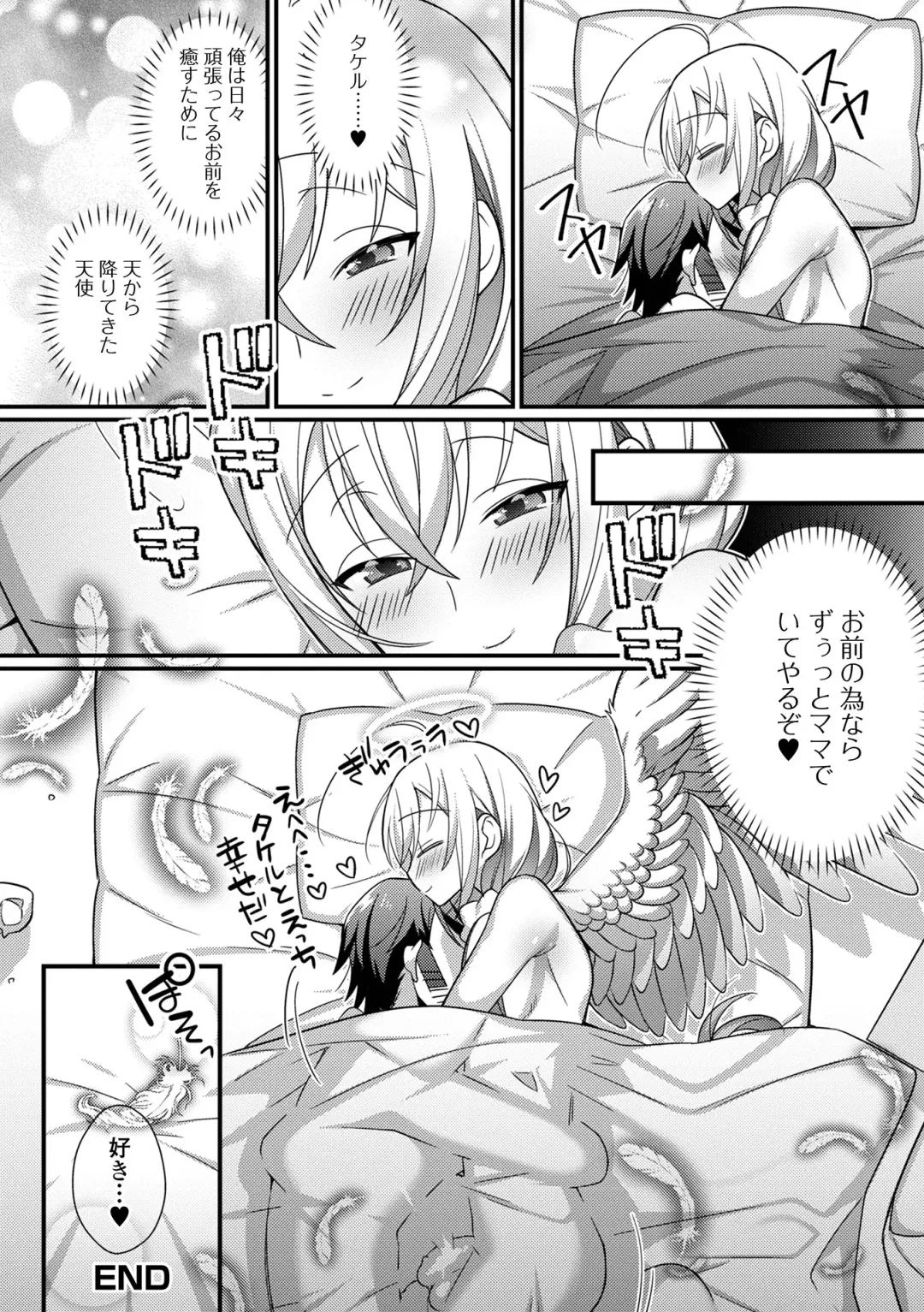[Marui Shiro] Otokonoko to Torotoro  Tokeau Ecchi Shiyo Fhentai - Page 164
